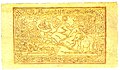 Scene from Tittira Jataka on backside of Tibetan 25 tam banknote, dated 1659 of the Tibetan Era (= 1913 CE).