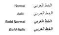 Quattro forme di Adobe Arabic (tondo, corsivo, grassetto e grassetto-corsivo)