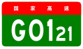 alt=Beijing–Qinhuangdao Expressway shield