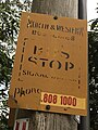 Remnant North & Western Bus Lines bus stop sign on Nundah Street in Lane Cove North, Sep 2019