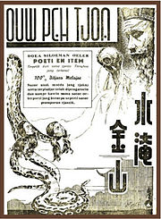 Ouw Peh Tjoa (Shui Yan Jin Shan ), one of early Chinese folktale-based story which was made and released in the colonial Indonesia, directed by The Teng Chun Ouw peh tjoa.jpg