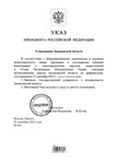 Putin decree Zaporizhzhia Oblast (2022-09-29).pdf