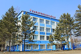 Головной офис ОАО «Хабаровсккрайгаз» в г. Хабаровске