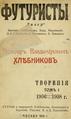 Schöpfung Band 1. 1906–1908. Mit Beträgen zum Werk von Chlebnikov, Kamenski und Burljuk