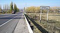 Через село проходит дорога A144