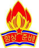 Эмблема Корейского молодежного корпуса.svg
