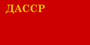 達吉斯坦苏维埃社会主义自治共和國 （1925–1927）