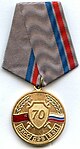 MVD of Russia Medal 70 years econ security.jpg