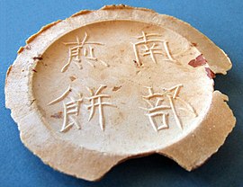 Nanbu Senbei.jpg