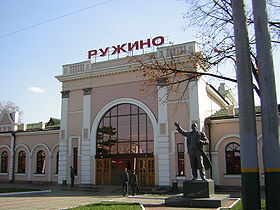 Вокзал станции Ружино
