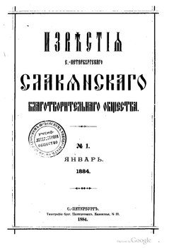 Подшивка за 1884 год