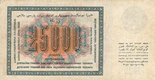 25 000 рублей СССР 1923 года. Реверс.png