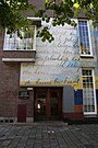 Школа „Ана Франк“ у Амстердаму