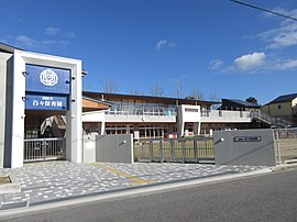 岡崎市百々保育園