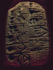 Accounting tablet, Uruk III (c. 3200-3000 BC): listing a delivery of cereals for a festival of the goddess Inanna. Pergamon Museum. Tontafelchen Mesopotamien 3200vChr 2.jpg
