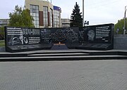 Монумент Памяти воинам-интернационалистам, Усть-Каменогорск