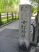 Stèle du Nyokōba