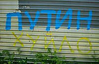 "Putin huylo!" graffiti in the Ukrainian national colours, Luhansk, May 2014 Anti-Putin graffiti in Luhansk, May 2014.jpg