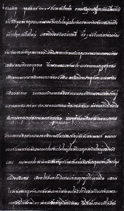 текст на тайском языке
