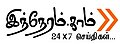 13:32, 13 திசம்பர் 2009 இலிருந்த பதிப்புக்கான சிறு தோற்றம்