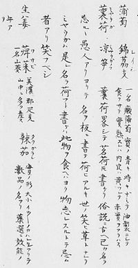 文政3年(1820年)、浜田藩儒の中川顕允が編纂した「石見外記」の複製。原本は大田市の物部神社(513年創建)に保管されている。「蔊菜(ワサビ)、一名を山葵(やまあおい)ともいう。美濃郡疋(匹)見の山中に多く生産されている」と記載され、ワサビの薬理作用にも言及している[23]。