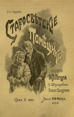 Гоголь Н.В. Старосветские помещики. (1901).pdf
