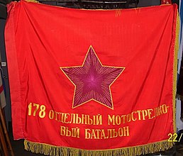 Боевое Знамя 178-го отдельного мотострелкового батальона