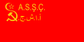 アゼルバイジャン社会主義ソビエト共和国の国旗 （1925-1920年代末）