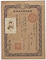 1917年（大正6年）5月18日在台灣簽發的日本帝國海外旅券。