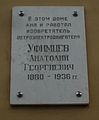 Мемориальная доска Уфимцеву А.Г. на стене Ветроэлектростанции Уфимцева. "В этом доме жил и работал изобретатель ветроэлектродвигателя Уфимцев Анатолий Георгиевич 1880-1936"