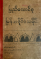  ၀၃:၅၉၊ ၃ ဇူလိုင် ၂၀၂၀ ရက်က မူအတွက် နမူနာပုံငယ်