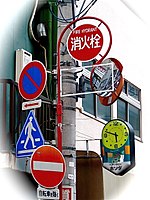 様々な標識が取り付けられた電柱とポール（日本）