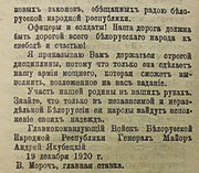 Артыкул у газэце «Народное дело» №10(133) с. 3. Суббота 15.01.1921.