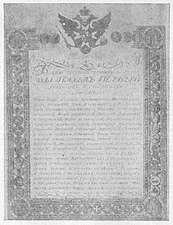 העמוד הראשון של הצ'רטר הקיסרי להקמת החברה מיולי 1799