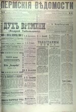 Миниатюра для Файл:Пермские губернские ведомости pgvo-1916-02-26-44.pdf