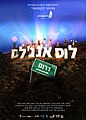 תמונה ממוזערת לגרסה מ־18:16, 8 במאי 2022