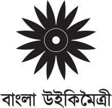 Bangla WikiMoitree logo vertical.svg