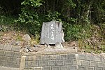 石橋山の戦いのサムネイル