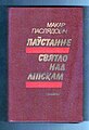 Драбніца версіі з 19:45, 15 студзеня 2017