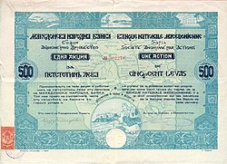 Акция на Македонската народна банка, подписана от Тодор Пиперевски, дизайн Стефан Баджов