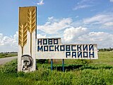 Стела на межі Новомосковського району