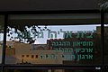 תמונה ממוזערת לגרסה מ־19:09, 8 באוקטובר 2012