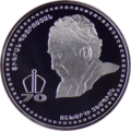 Пам'ятна монета 5000 драмів (1999)