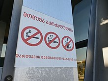 A sign forbidding the use of cigarettes, e-cigarettes and hookah in Tbilisi, Georgia Cigaretttes, vaping and hookah ban.jpg