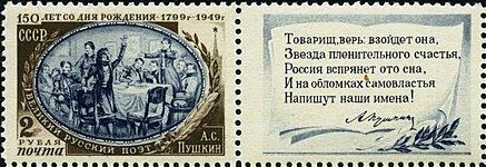 № 1352 A (1949-06-06). Выступающий Пушкин. Купон