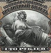 То же, деталь: изображение Цереры. Экспедиция ABNCo не раз использовала данный мотив на банкнотах и ценных бумагах разных стран