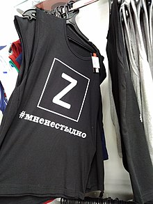 A shirt with a Z-shaped symbol that reads "I'm not ashamed" (Russian: #mnenestydno
) Z shirt black.jpg