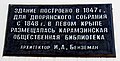 Мемориальная табличка на здании Дворянского собрания (1847 г.) (Ульяновск).