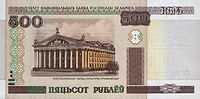 Банкнота в 500 белорусских рублей
