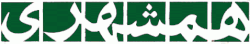 Газета Хамшахри logo.gif